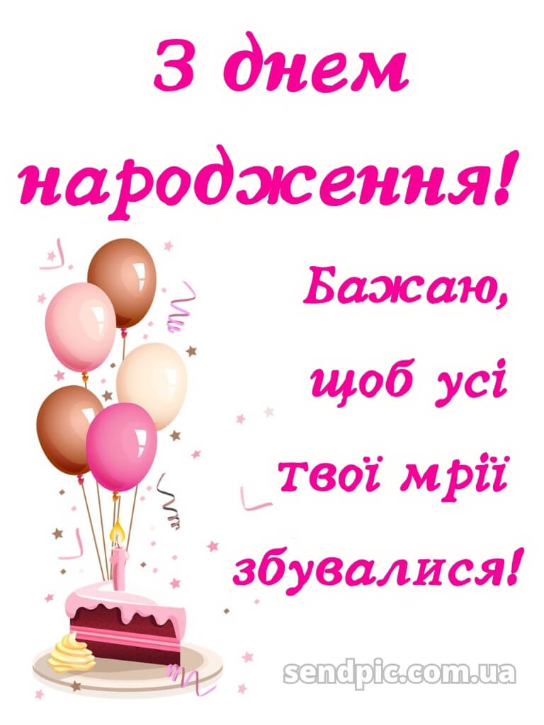 Дитячі картинки з днем народження для дівчинки 20