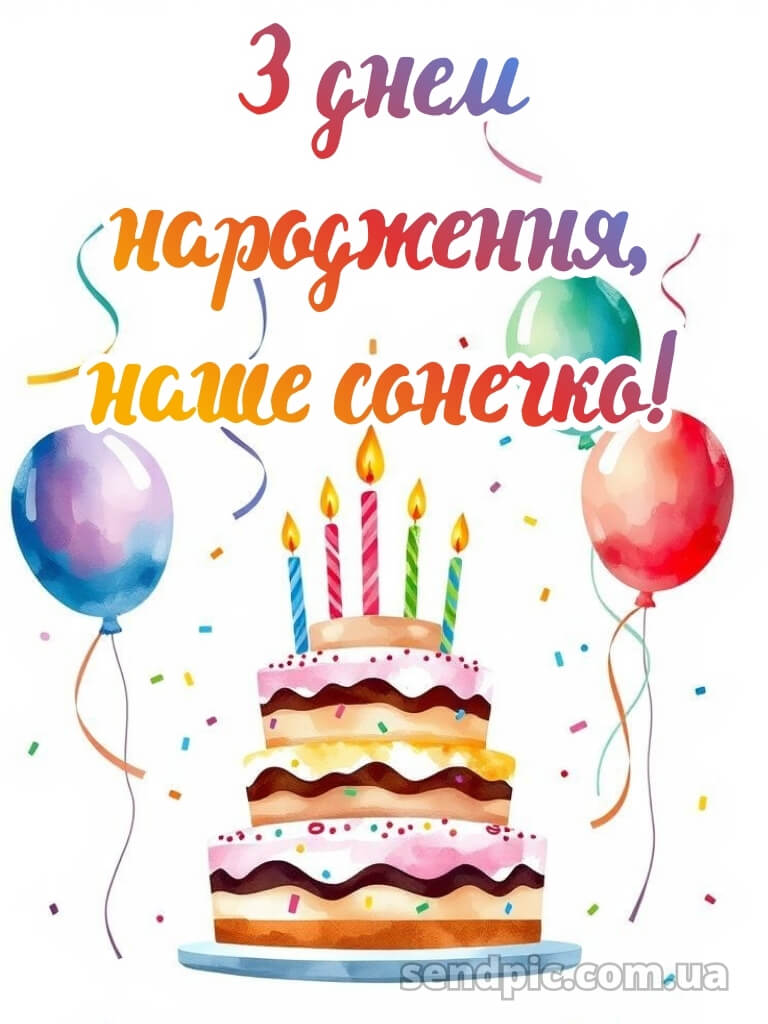 Дитячі картинки з днем народження для дівчинки 21
