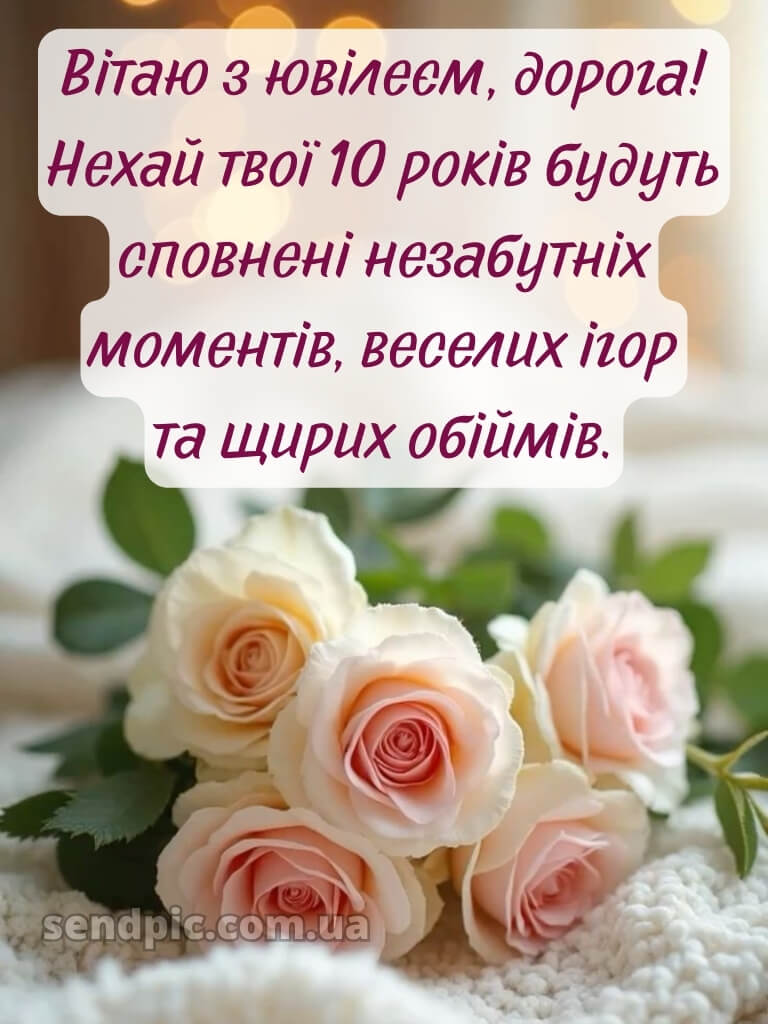 Картинка з днем народження 10 років дівчинці 26