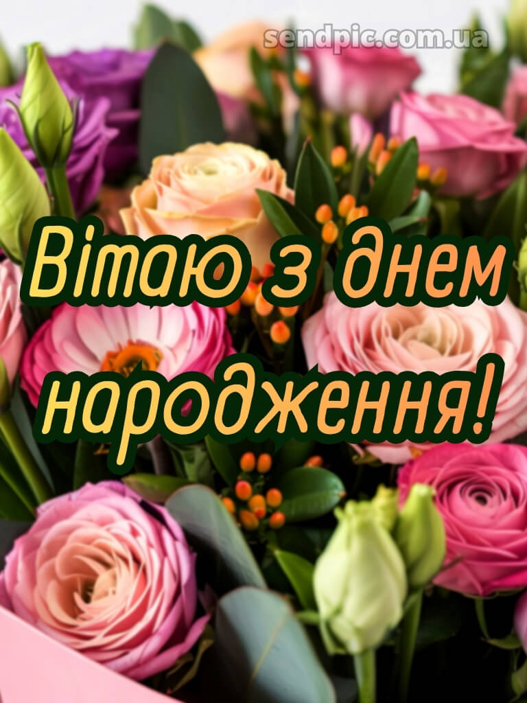 Картинка з днем народження 29