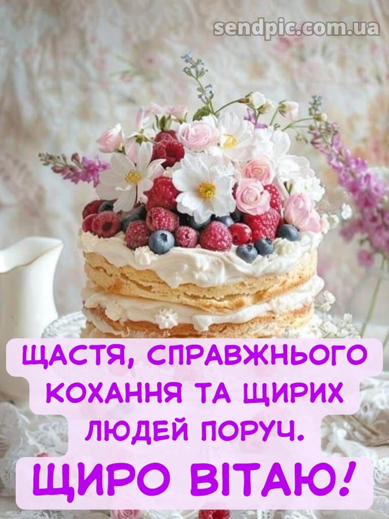 Картинка з днем народження 18