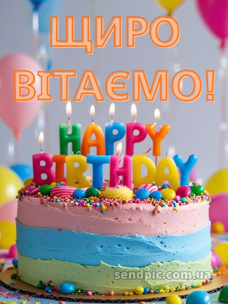 Картинка з днем народження 20