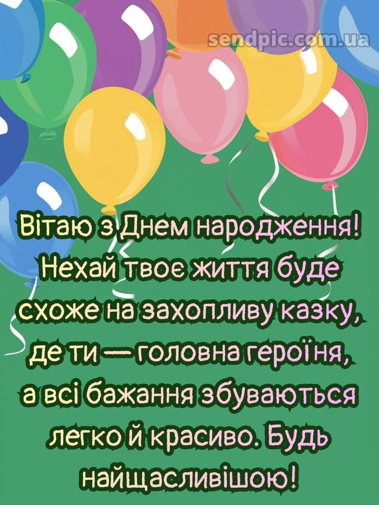 Картинка з днем народження дівчинці 16