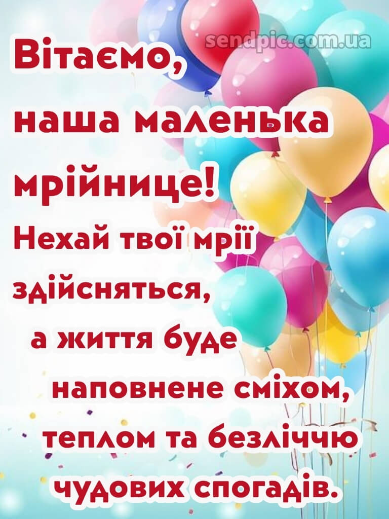 Картинка з днем народження дівчинці 26