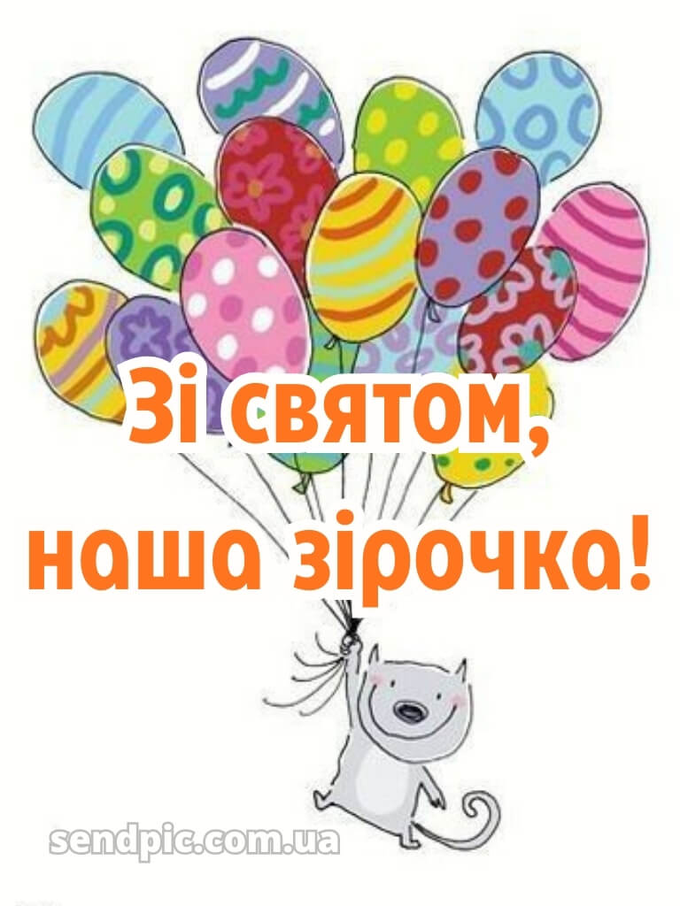 Картинка з днем народження дівчинці 21