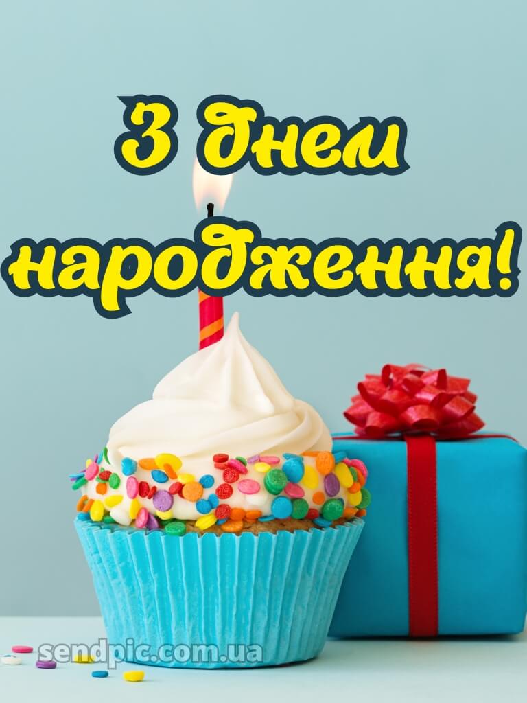 Картинка з днем народження для чоловіка 16