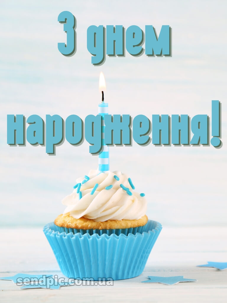 Картинка з днем народження для чоловіка 29