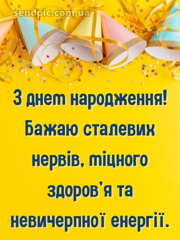 Картинка з днем народження для чоловіка 17