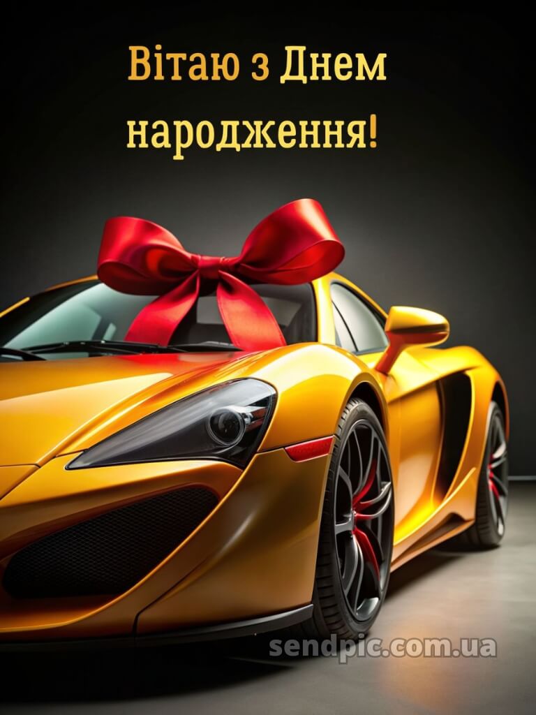 Картинка з днем народження для мужчини 28