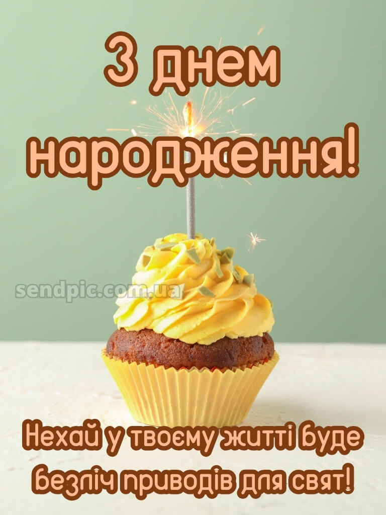 Картинка з днем народження для мужчини 19