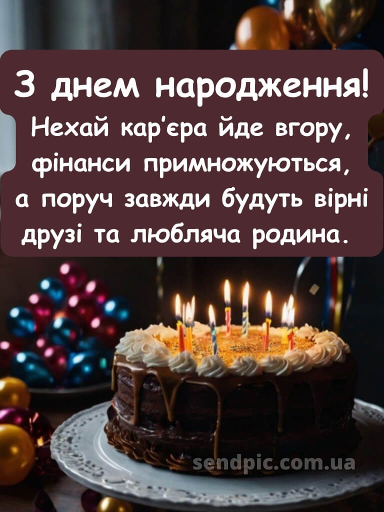 Картинка з днем народження мужчині 25