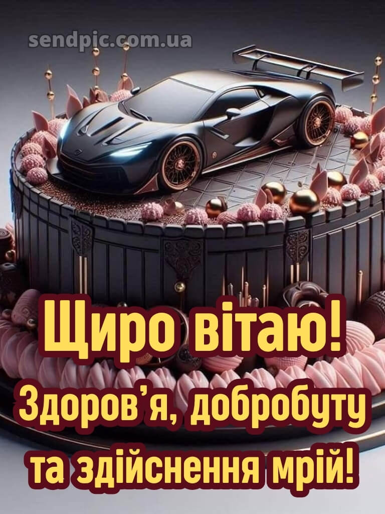 Картинка з днем народження мужчині 27