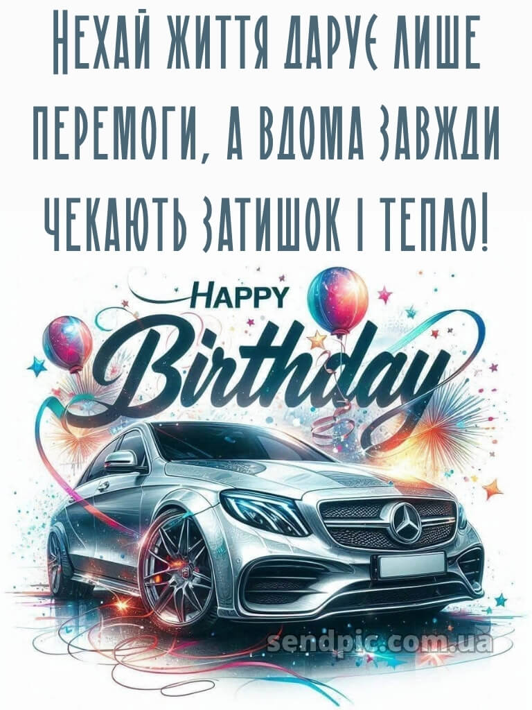 Картинка з днем народження мужчині 30