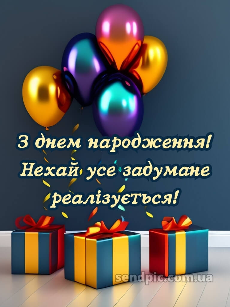 Картинка з днем народження мужчині 18
