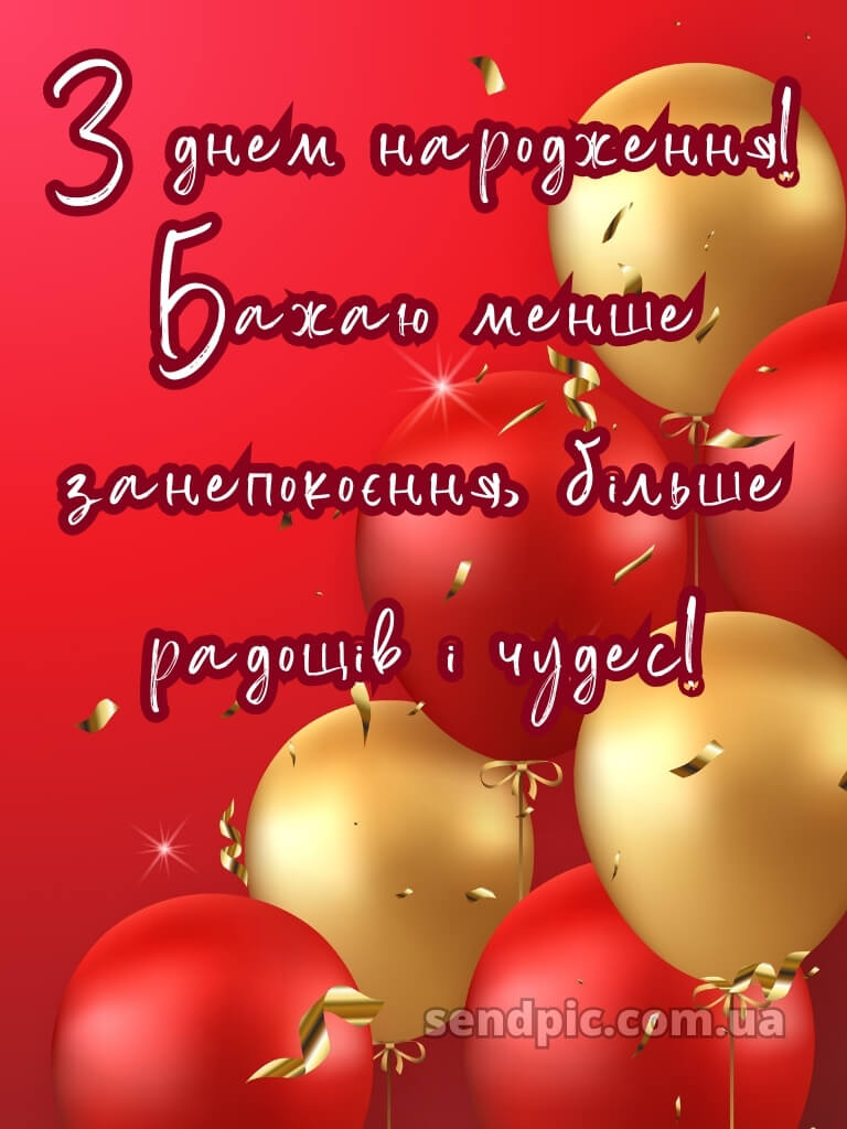 Картинка з днем народження жінці 29