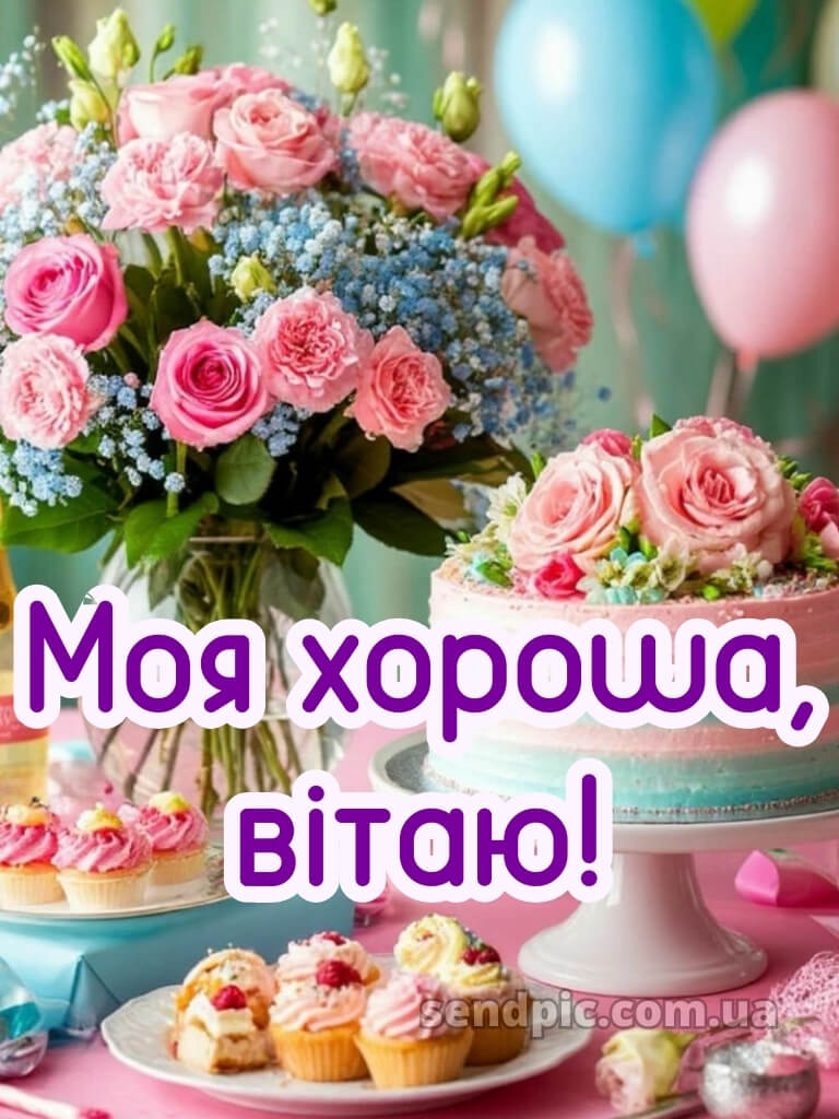 Картинка з днем народження жінці 19