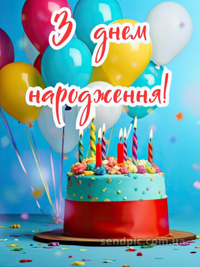 Картинки привітання з днем народження дівчині 16