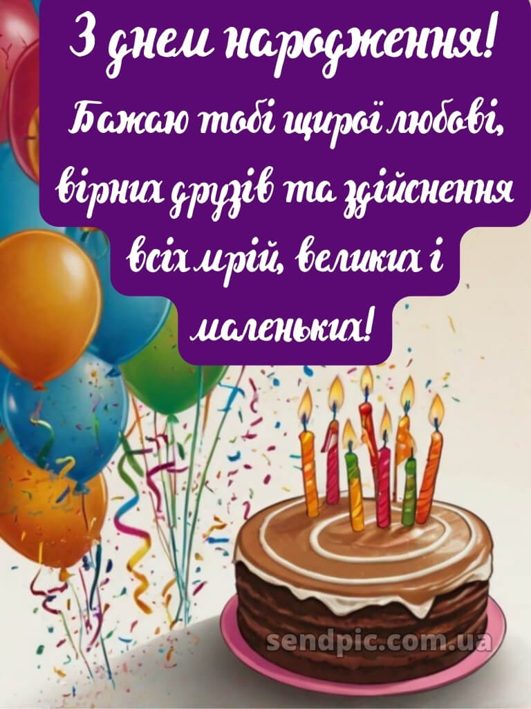 Картинки привітання з днем народження дівчині 29