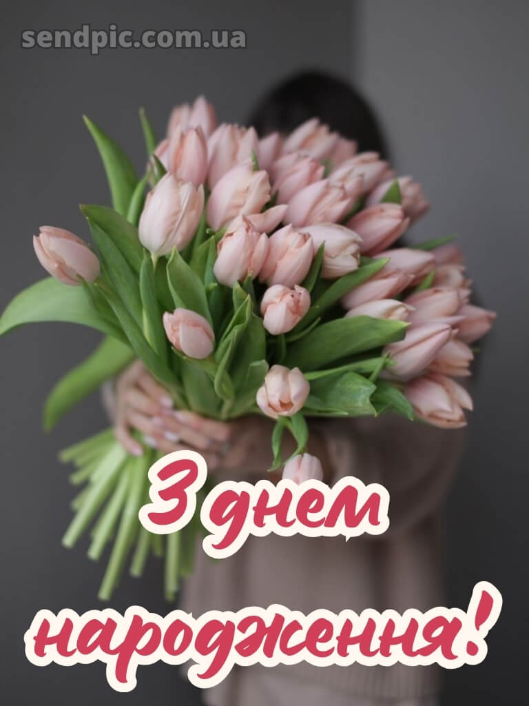 Картинки привітання з днем народження дівчині 19