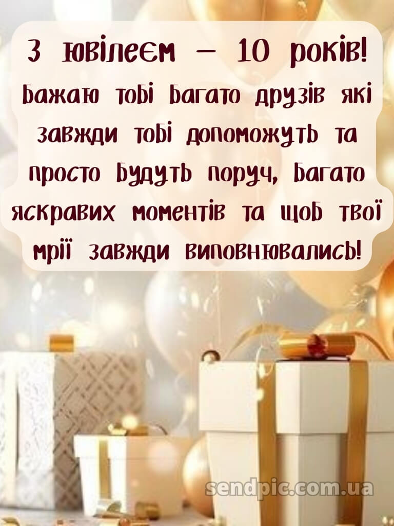Картинки з днем народження 10 років дівчинці 25