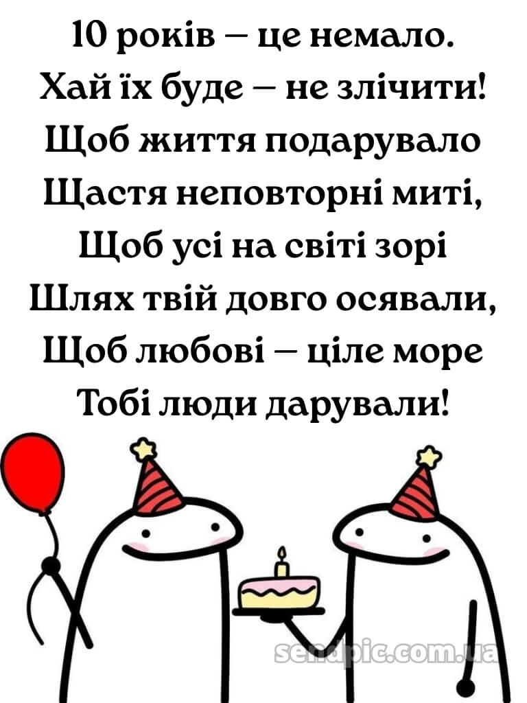 Картинки з днем народження 10 років дівчинці 27