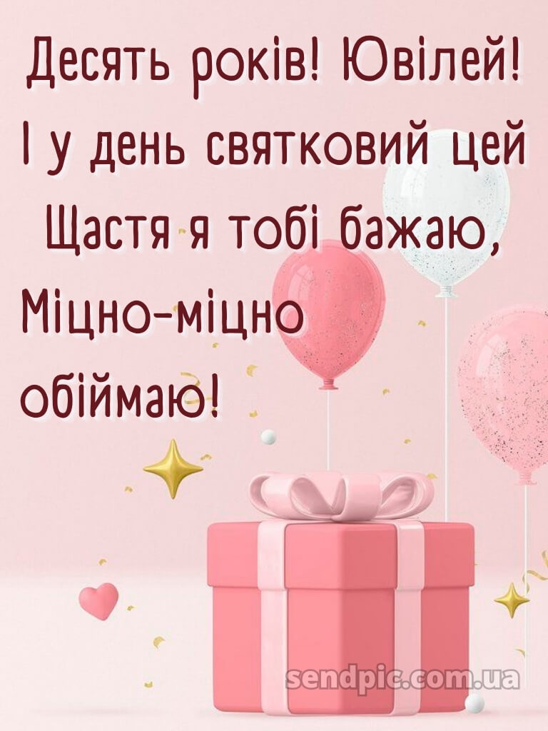 Картинки з днем народження 10 років дівчинці 29
