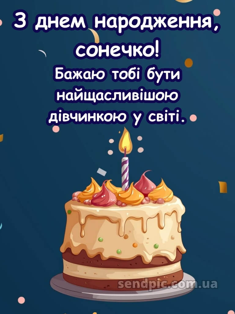 Картинки з днем народження дівчинці 30