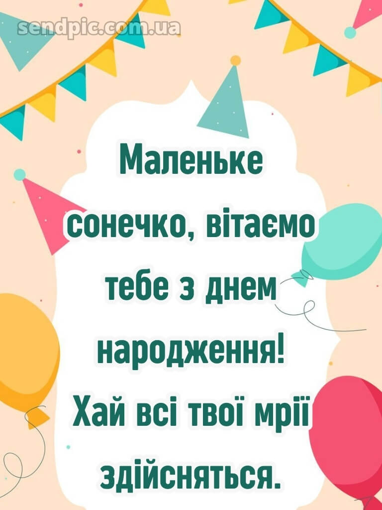 Картинки з днем народження для дівчинки 27
