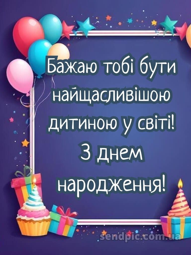 Картинки з днем народження для дівчинки 28