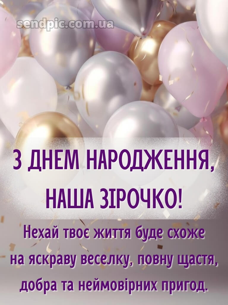 Картинки з днем народження для дівчинки 30