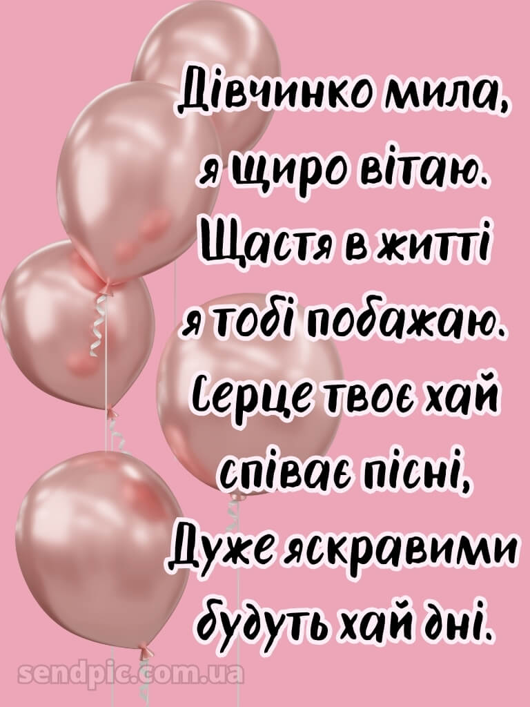 Листівки з днем народження дівчинці 16