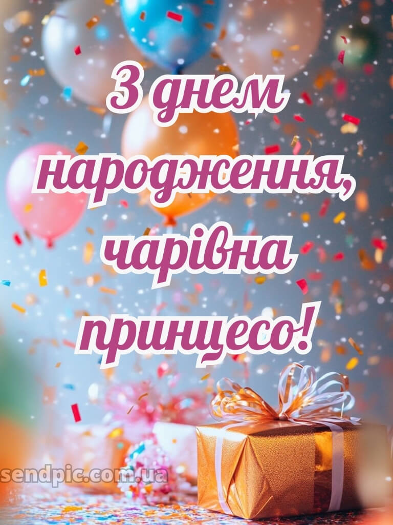 Листівки з днем народження дівчинці 29