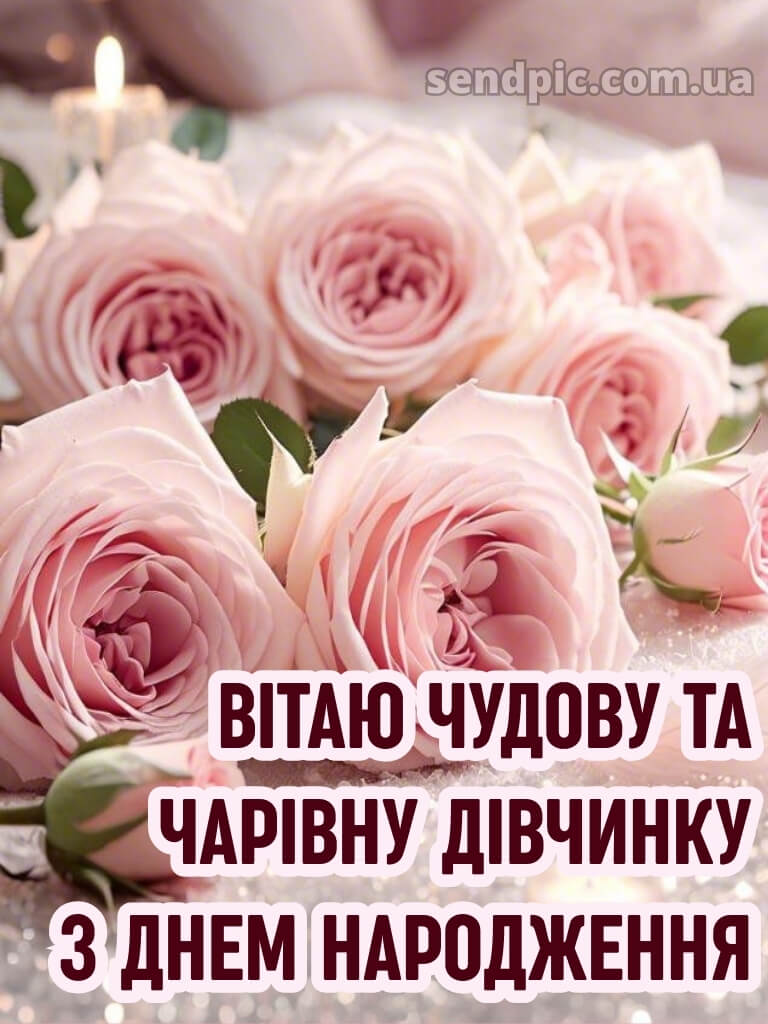 Листівки з днем народження дівчинці 17