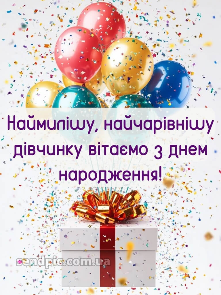 Листівки з днем народження дівчинці 19