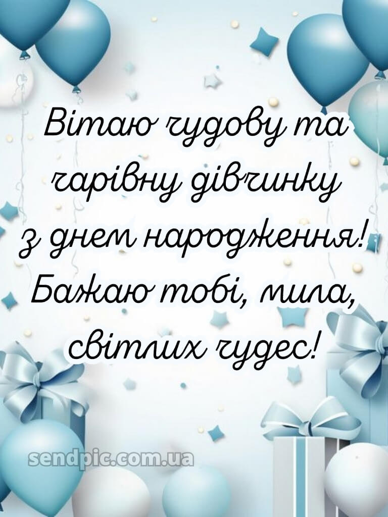 Листівки з днем народження дівчинці 24
