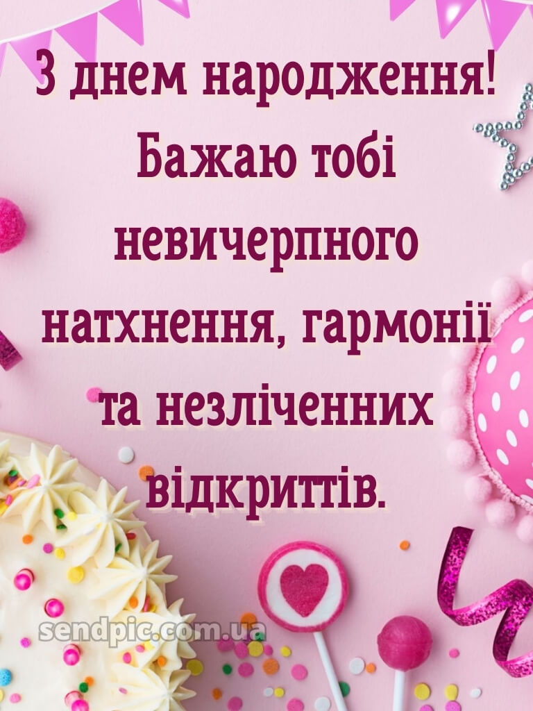 Скачати картинки з днем народження для дівчини 21
