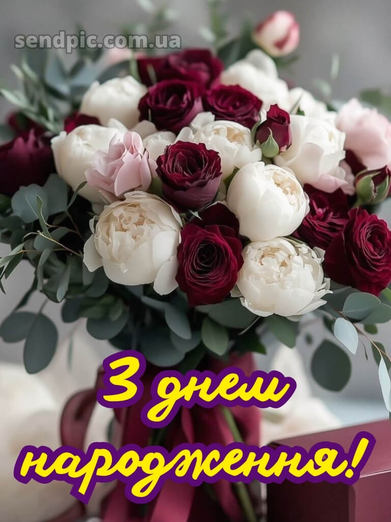 З днем народження дівчині картинки 16