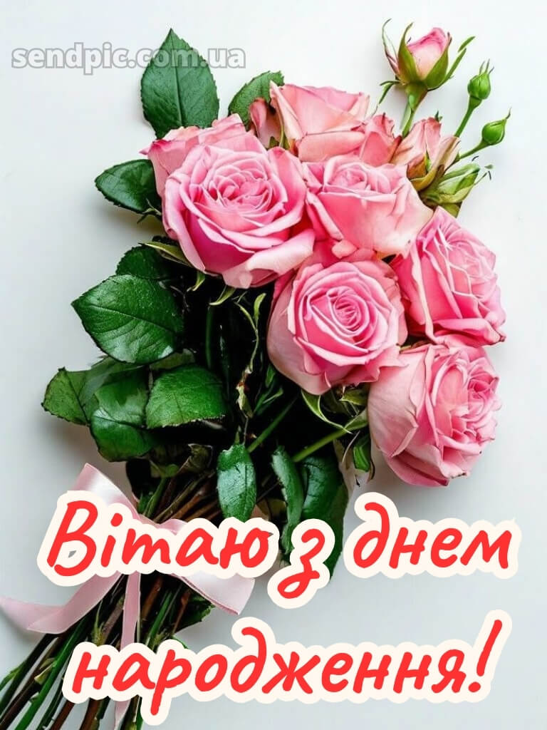 З днем народження дівчині картинки 28