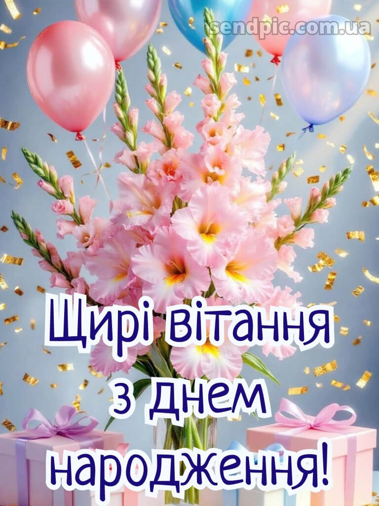 З днем народження дівчині картинки 17