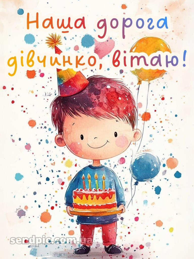 З днем народження дівчинку картинки 16