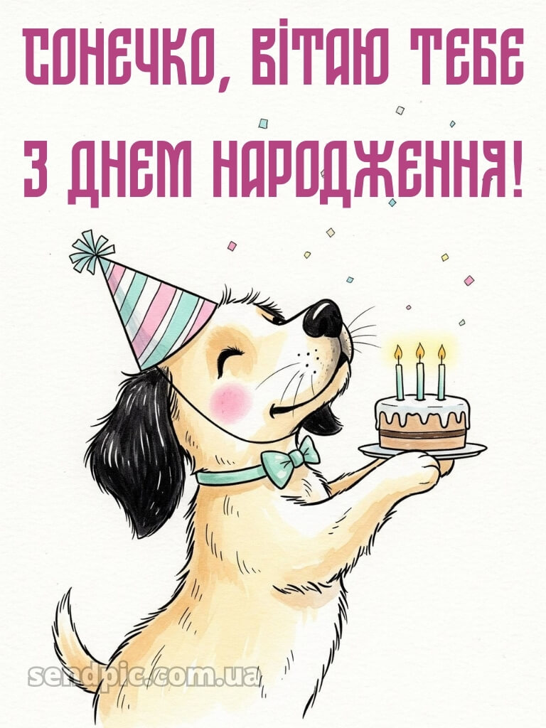 З днем народження дівчинку картинки 19