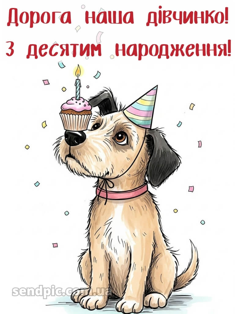 З днем народження дівчинку картинки 23