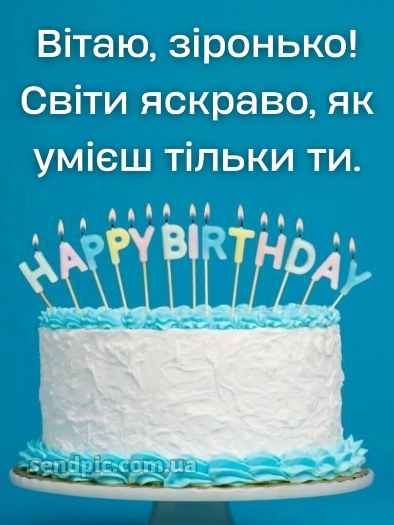 З днем народження дівчинці картинки 24