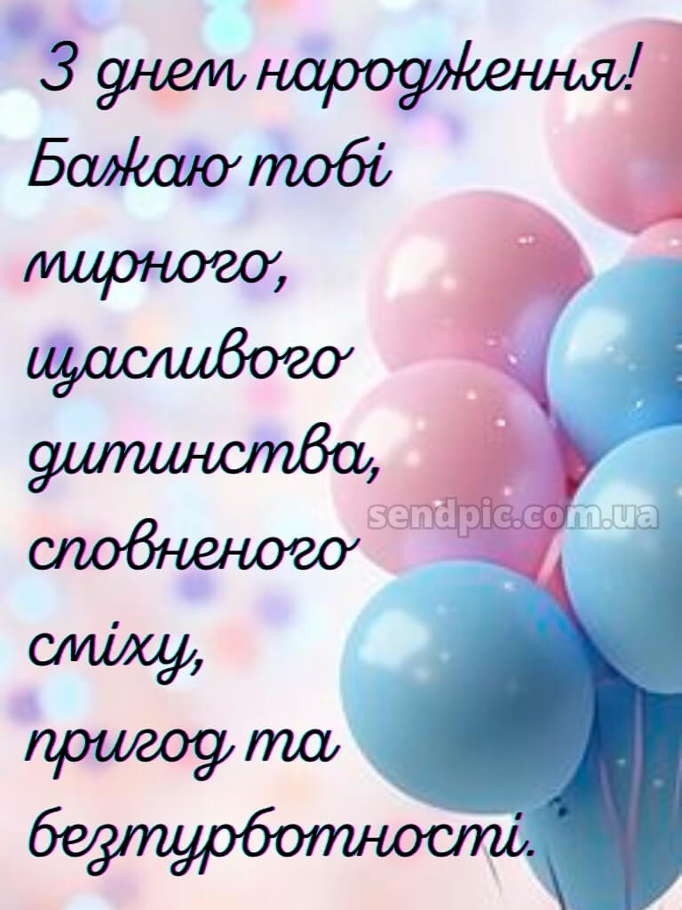З днем народження дитячі картинки 26