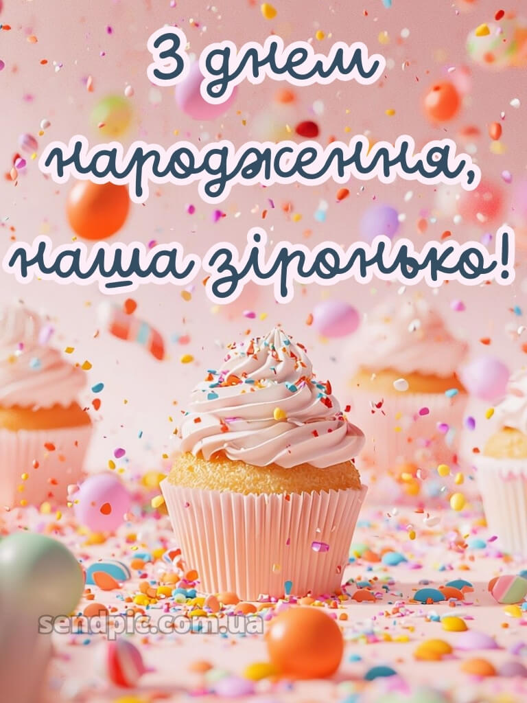 З днем народження дитячі картинки 23