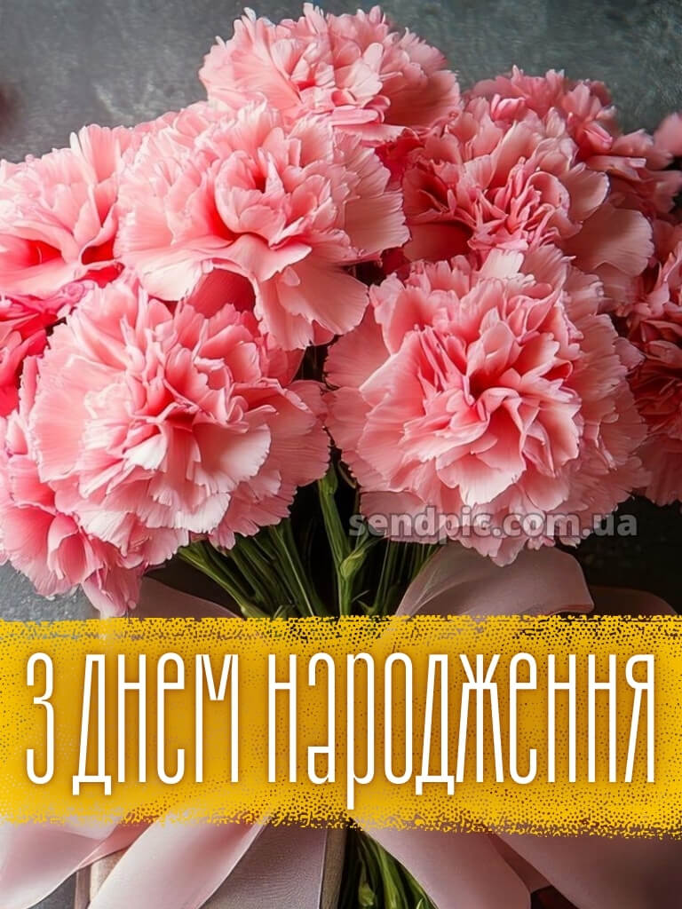 З днем народження картинка 26
