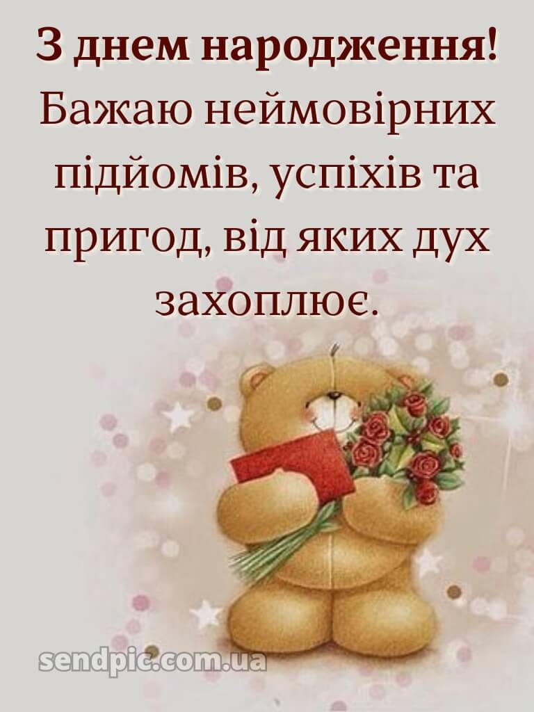З днем народження картинка 17