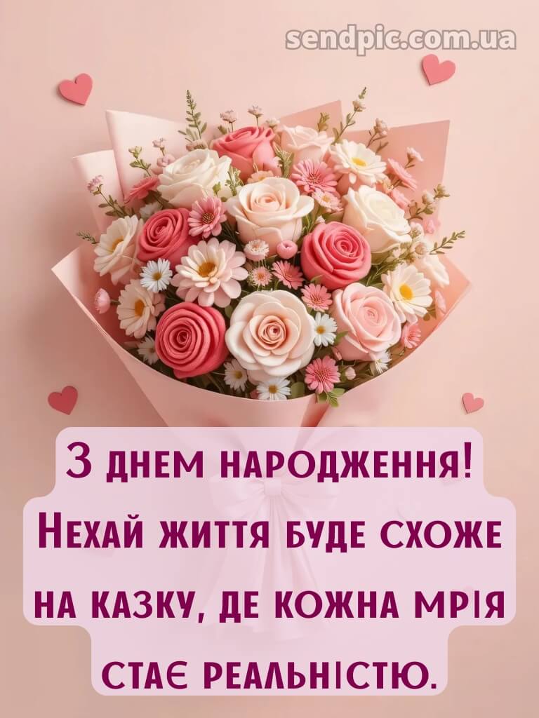 З днем народження картинка 19