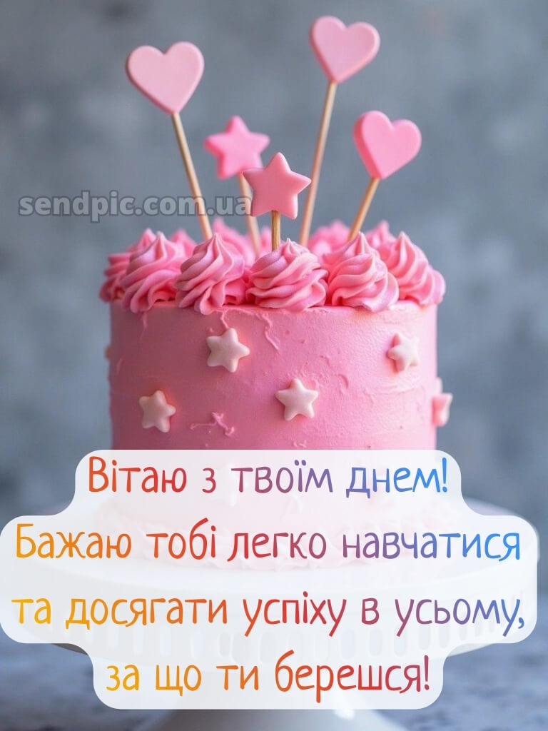 З днем народження картинки дівчинці 28