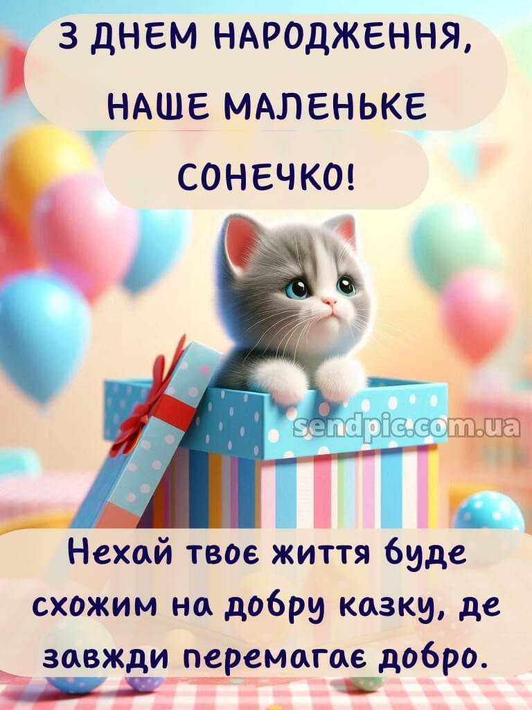 З днем народження картинки дівчинці 29